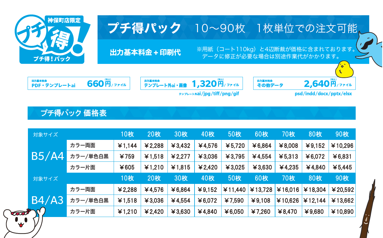 神保町店】チラシ印刷、10枚から。「プチ得パック」 - コピー 