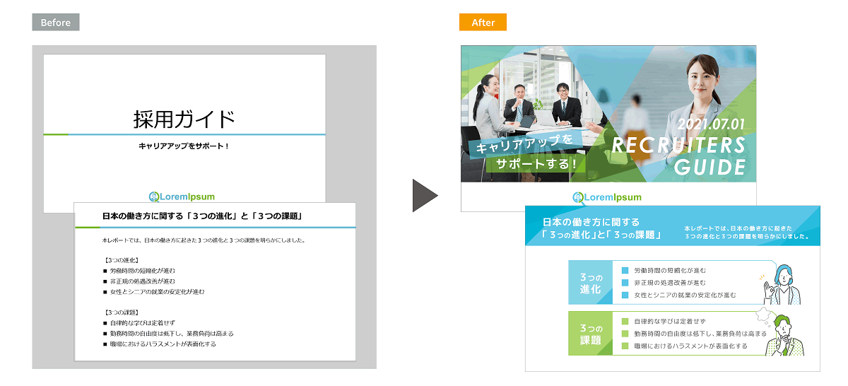 パワポデザイン例(採用資料)