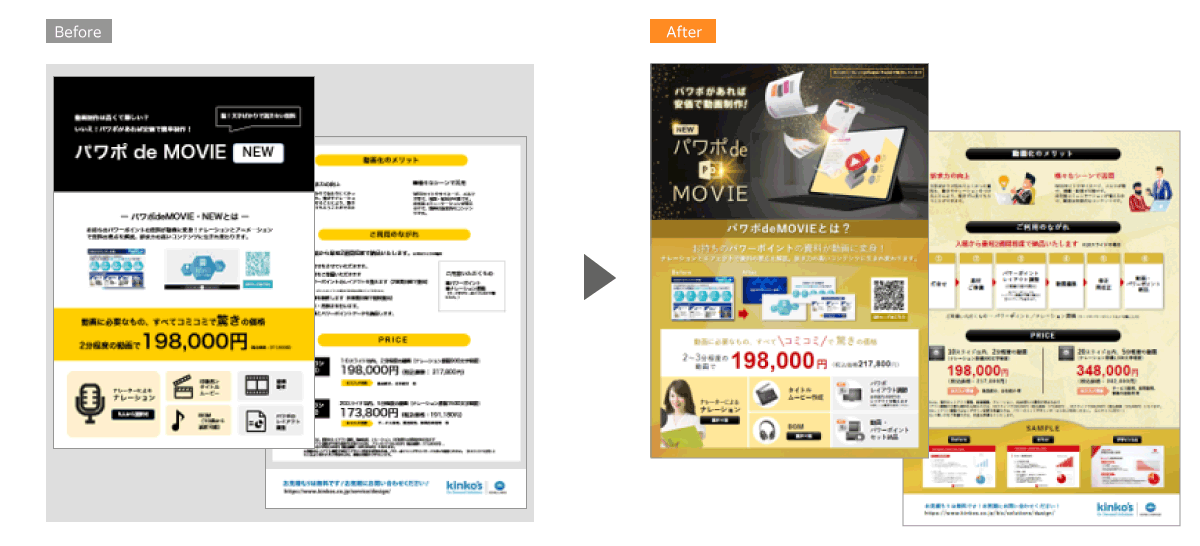チラシ類のパワポ化 before after