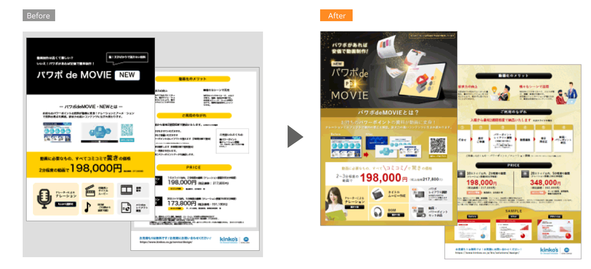 チラシ類のパワポ化　before after
