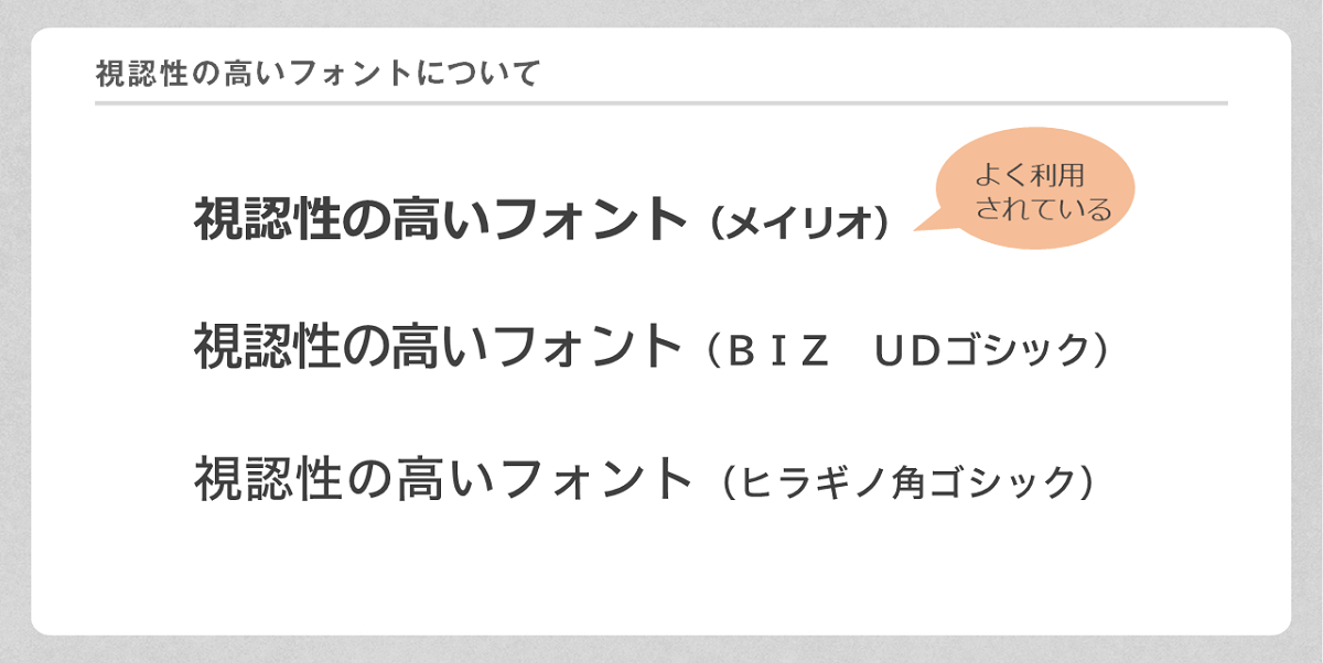 視認性の高いフォントについて