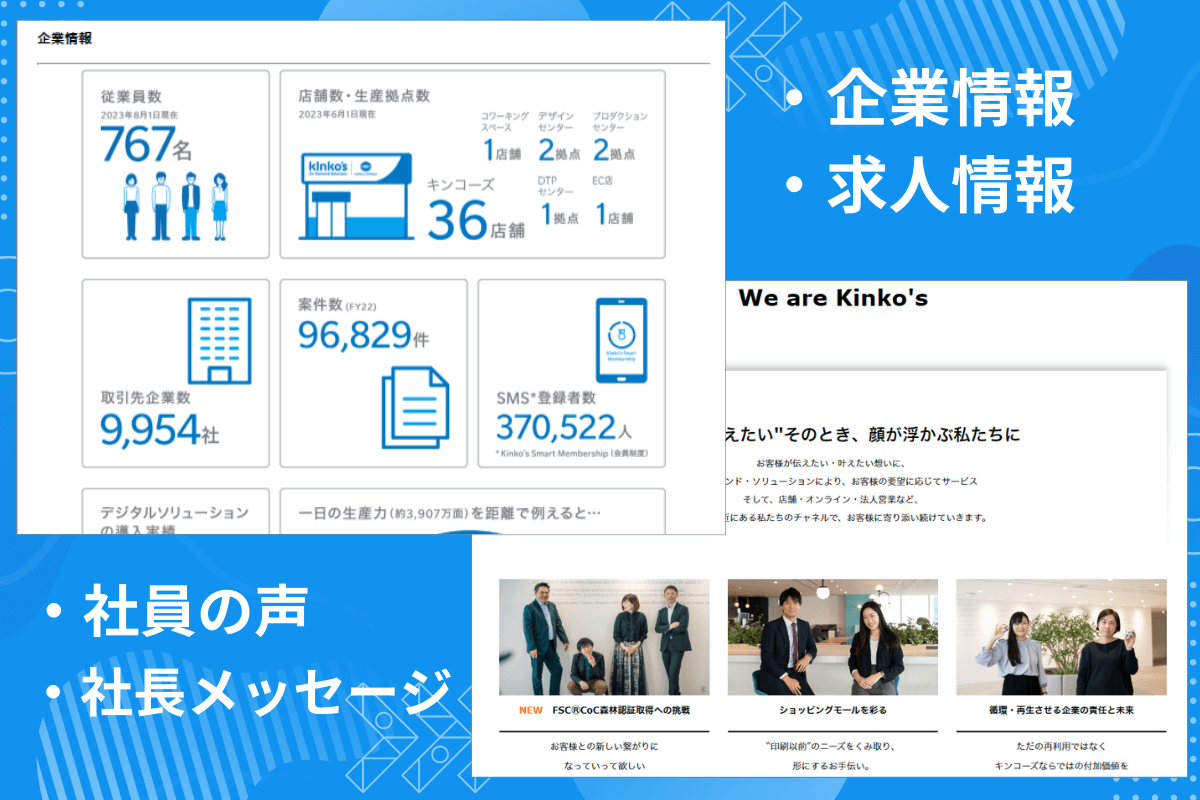 採用サイトに掲載する情報