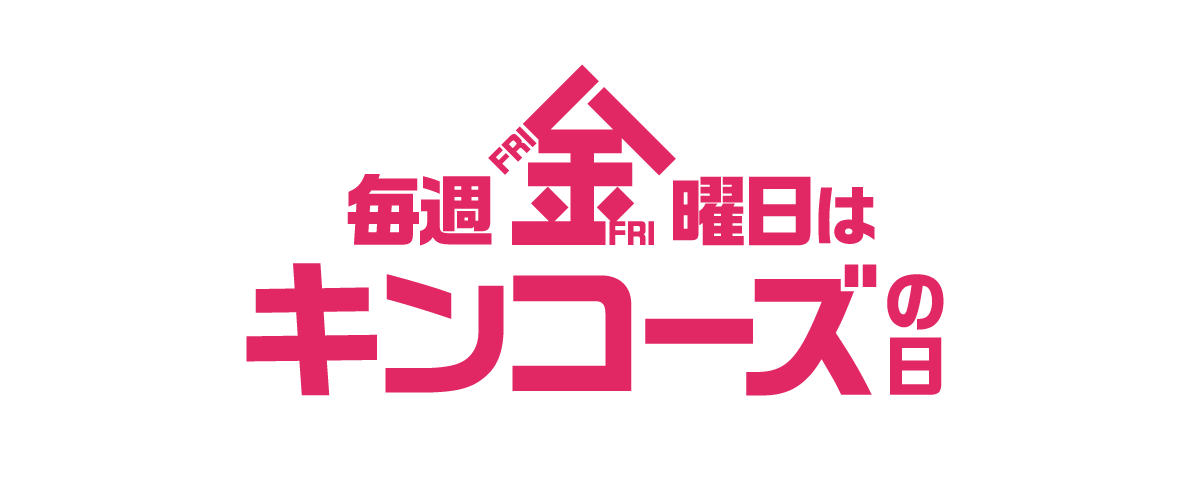 キンコーズの日