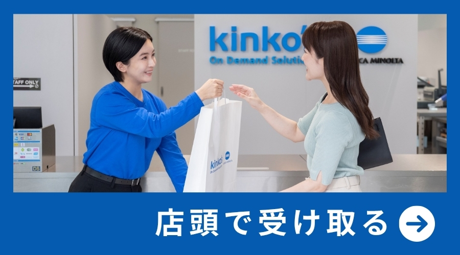 店頭で受け取る