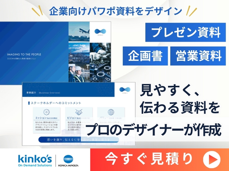 パワーポイント資料のデザイン制作