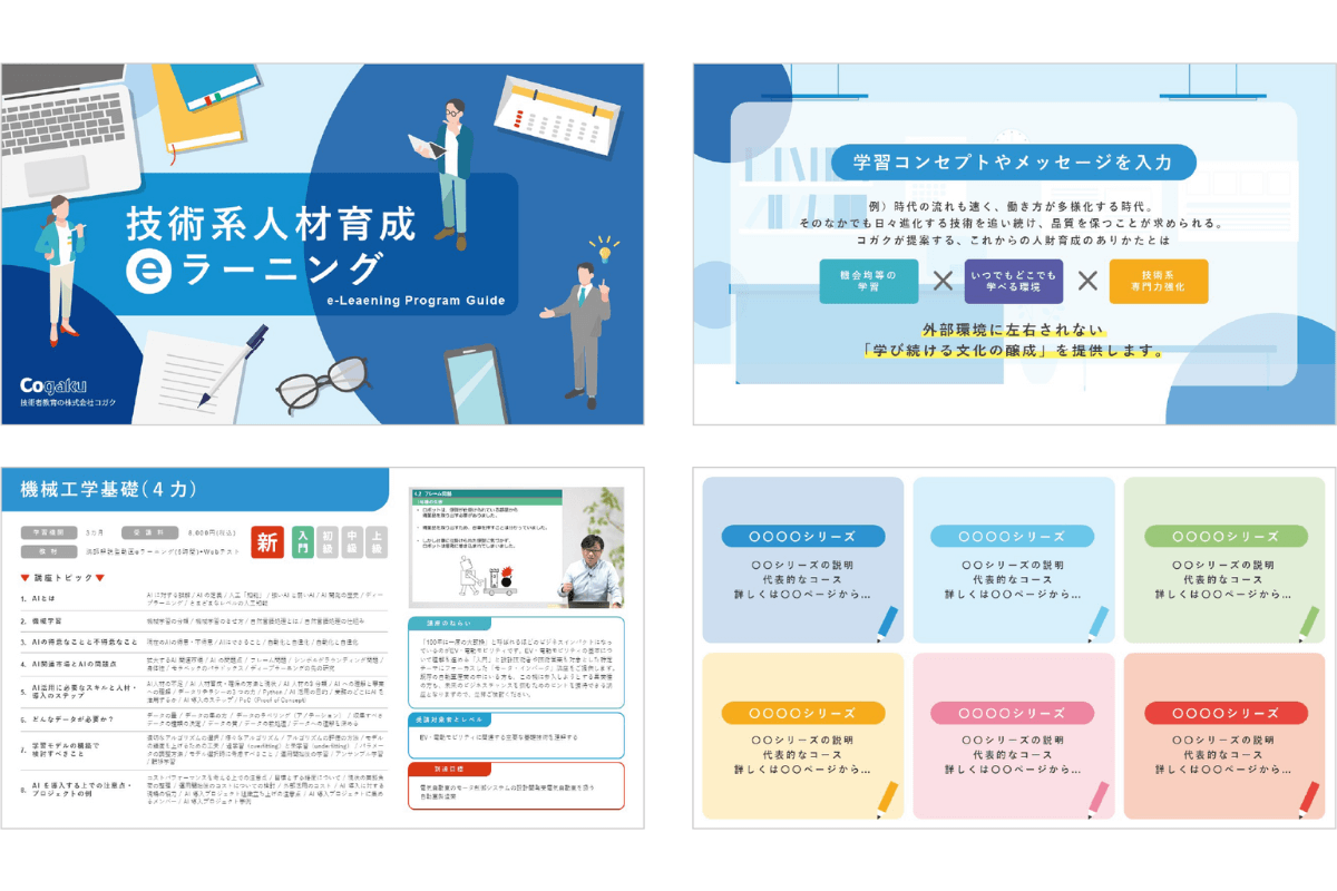 株式会社コガク様の講座紹介用PPTのフォーマット作成