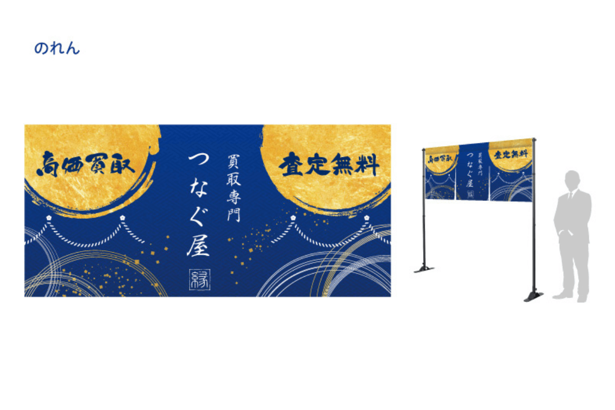 のれん制作事例
