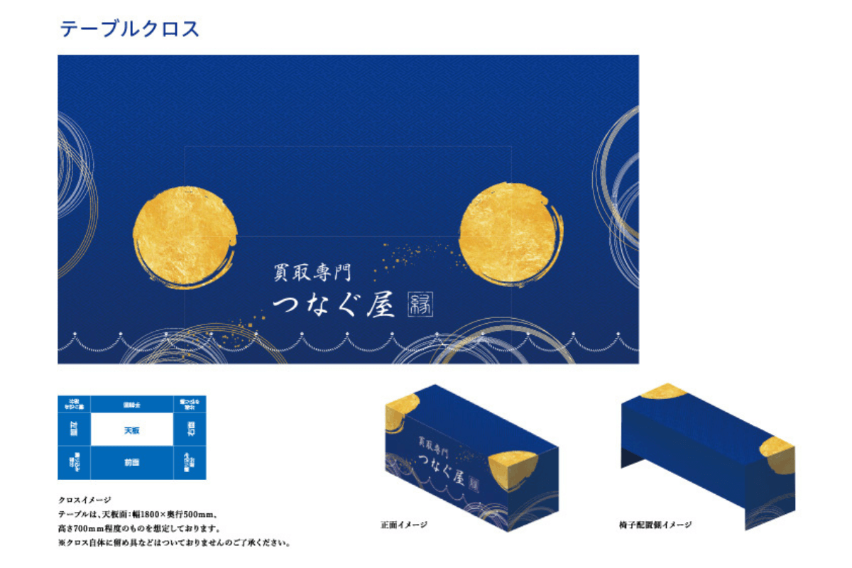 テーブルクロス装飾