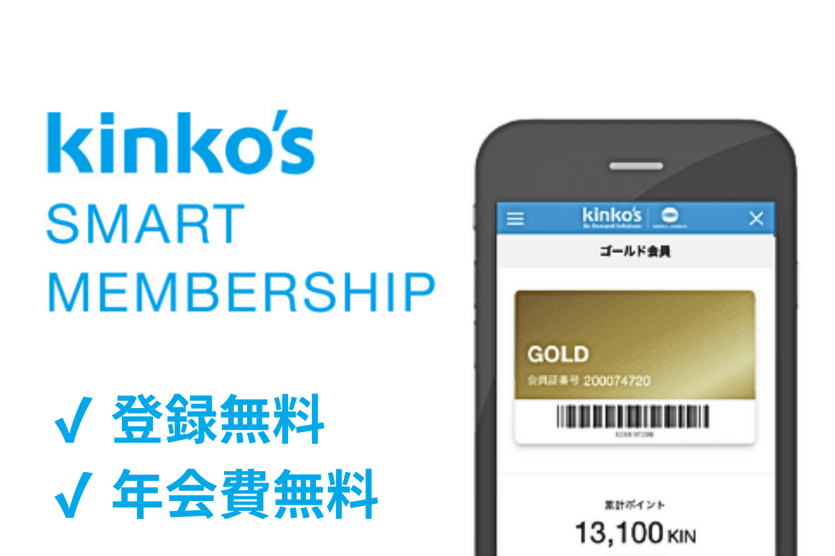 【重要】キンコーズオンライン リニューアルのご案内 コピー・プリント・ポスター・名刺・製本などオンデマンド印刷のキンコーズ・ジャパン