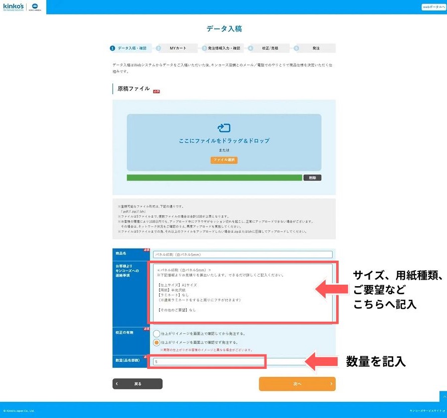データをドラッグ&ドロップ。仕様や数量を記入する。