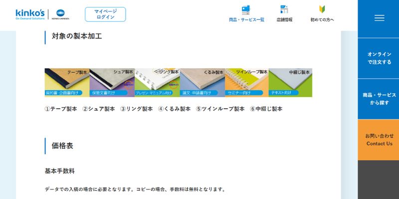 綺麗に契約書を製本する方法。外部へ依頼する際、おすすめの会社も紹介 - キンコーズ