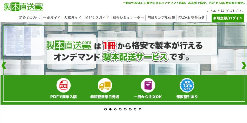 製本直送.com