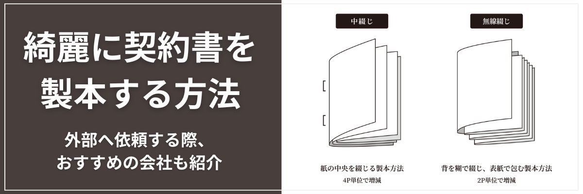 綺麗に契約書を製本する方法