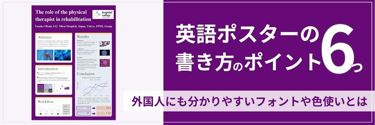 英語ポスターの作り方ポイント6つ。外国人にも分かりやすいフォントや色使い