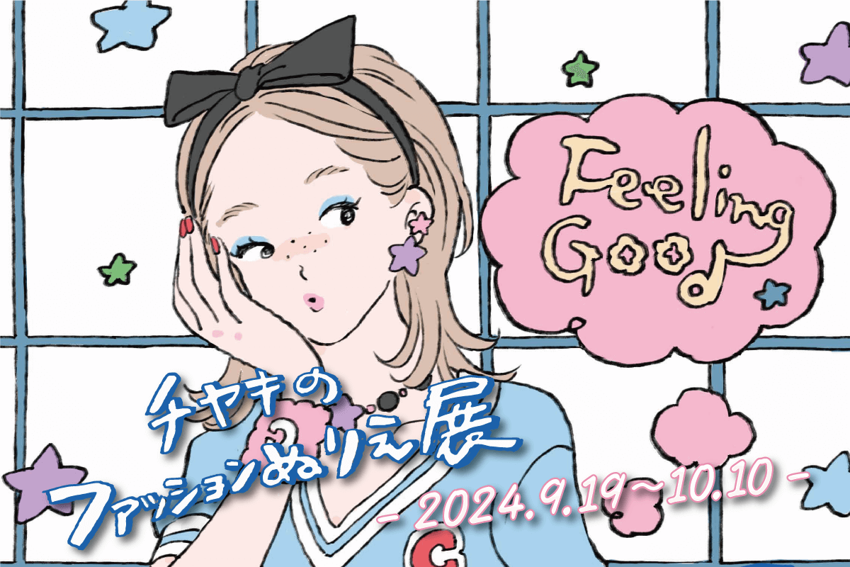 書籍「チヤキのファッションぬり絵」発売記念個展をツクル・ワーク新宿センタービル店で開催！限定グッズもオンラインショップで発売します