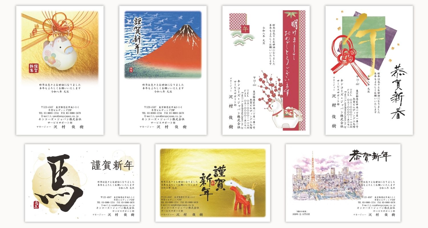 2026年午年 法人・企業様向け年賀状サービス - コピー・プリント