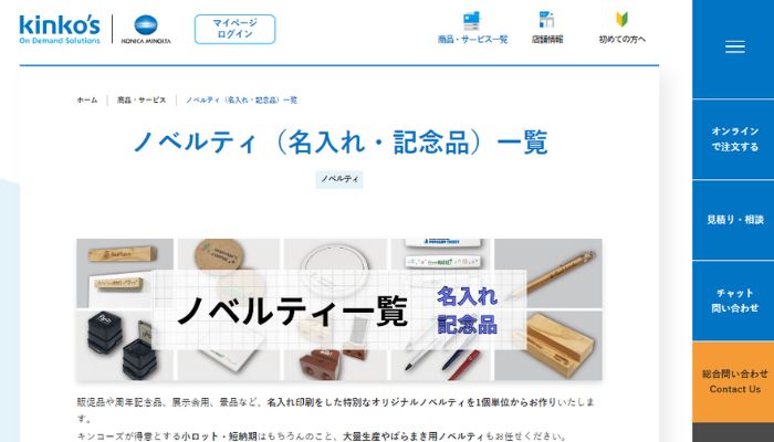 キンコーズのノベルティ制作