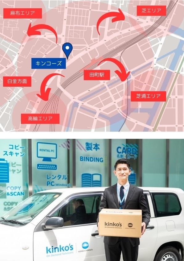 田町エリア内なら無償で書類回収
