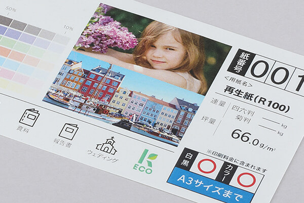 再生紙（R100）
