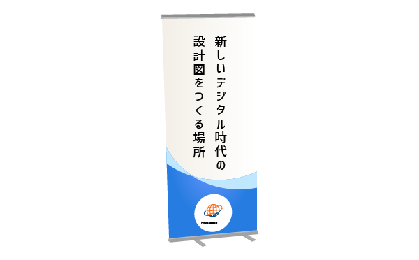 バナースタンド