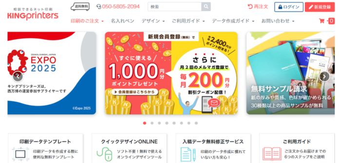 キングプリンターズ website
