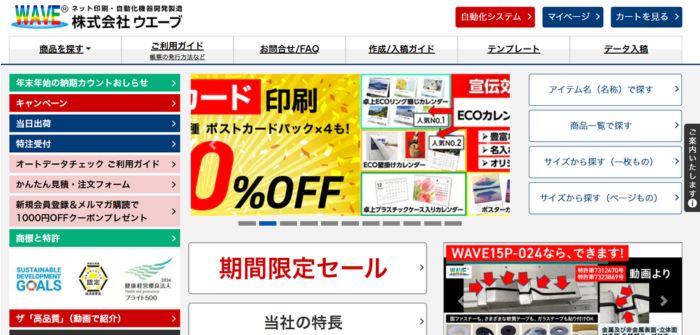 ウエーブ website
