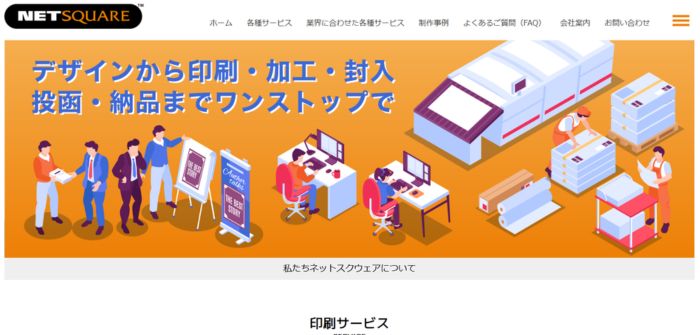 ネットスクエア website