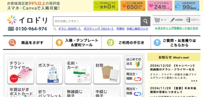イロドリ website