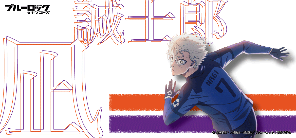 ブルーロック×キンコーズ　スペシャルマッチ開催＜ハーフタイム＞  凪 誠士郎が店舗をジャック！