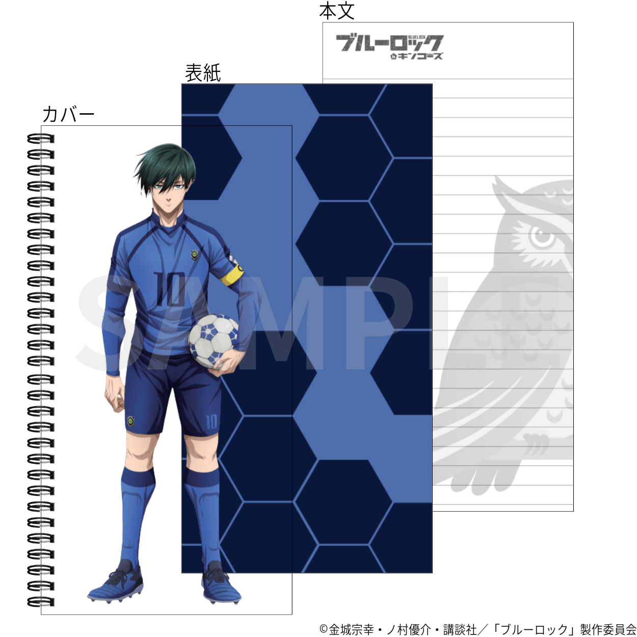 糸師凛ノートのイメージ