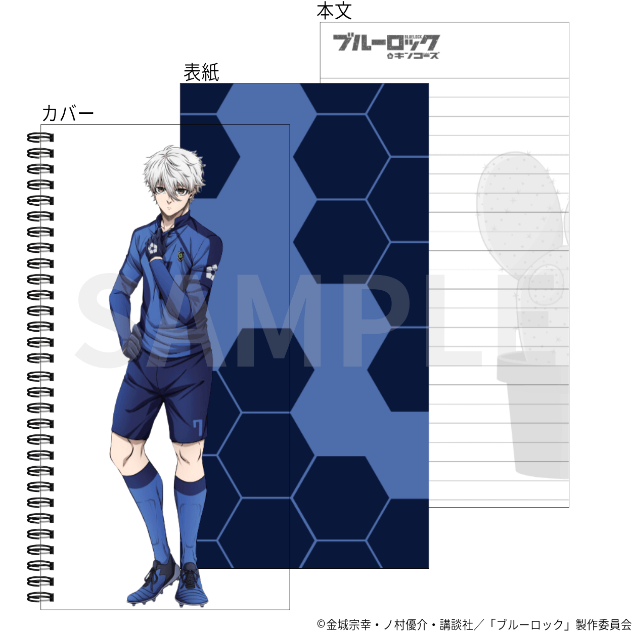 凪誠士郎ノートのイメージ