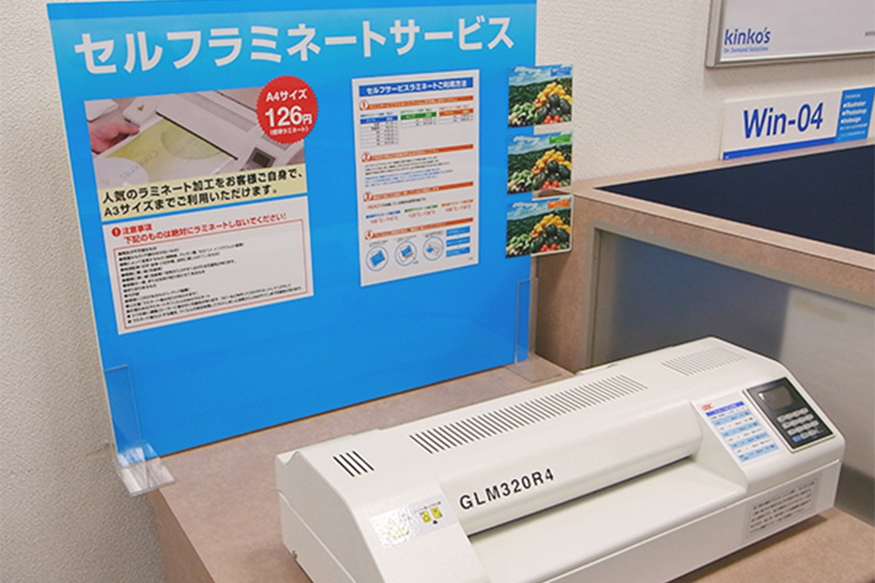 セルフラミネートサービスを提供