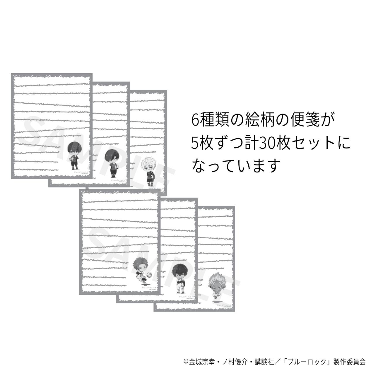 6人のキャラクターがかく枚ずつ、計30枚セットになった便箋です。