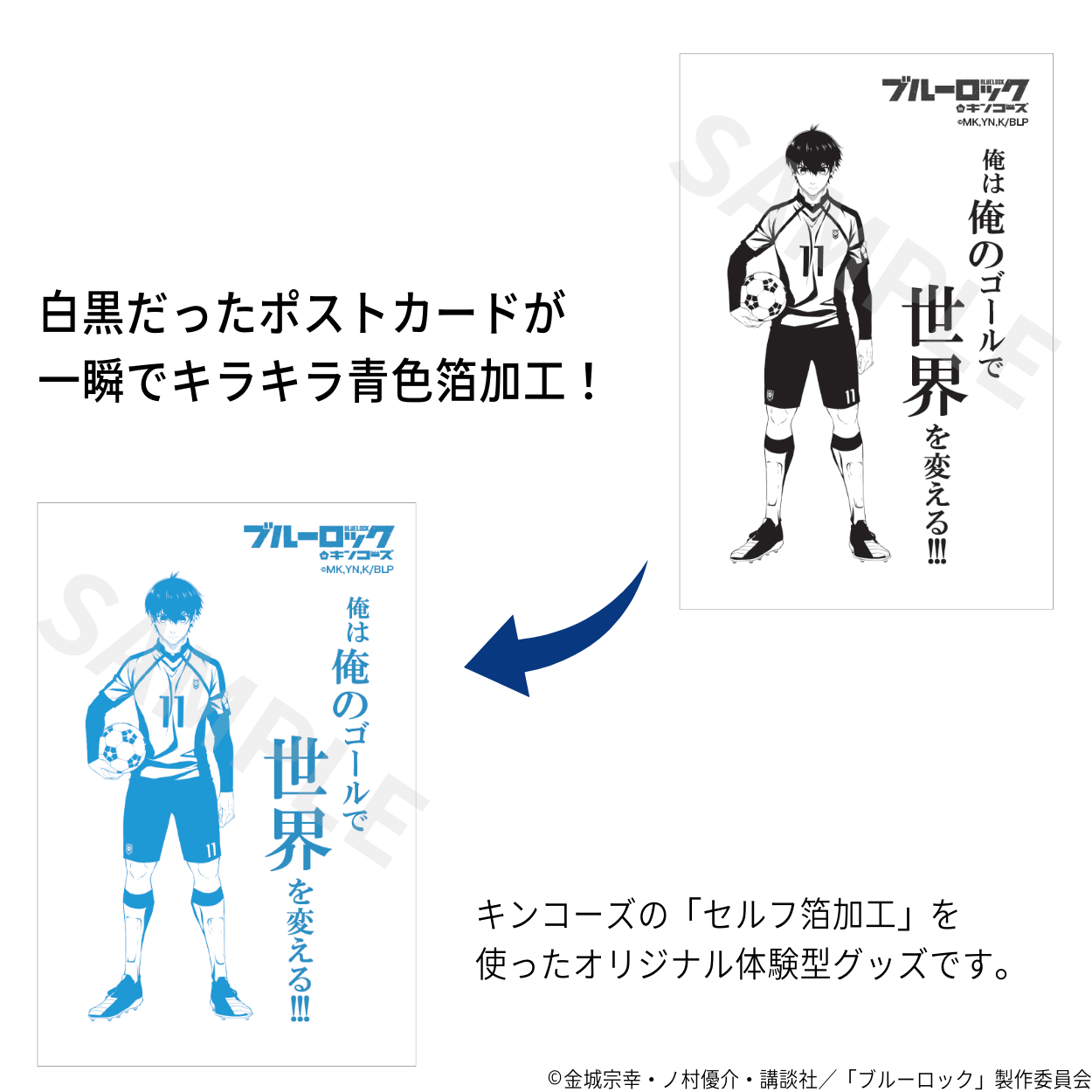 白黒印刷のイラストを青色箔加工してお持ち帰りできます