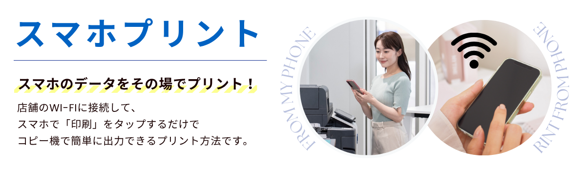【渋谷サクラステージ店・恵比寿店】スマホのデータをその場でプリント