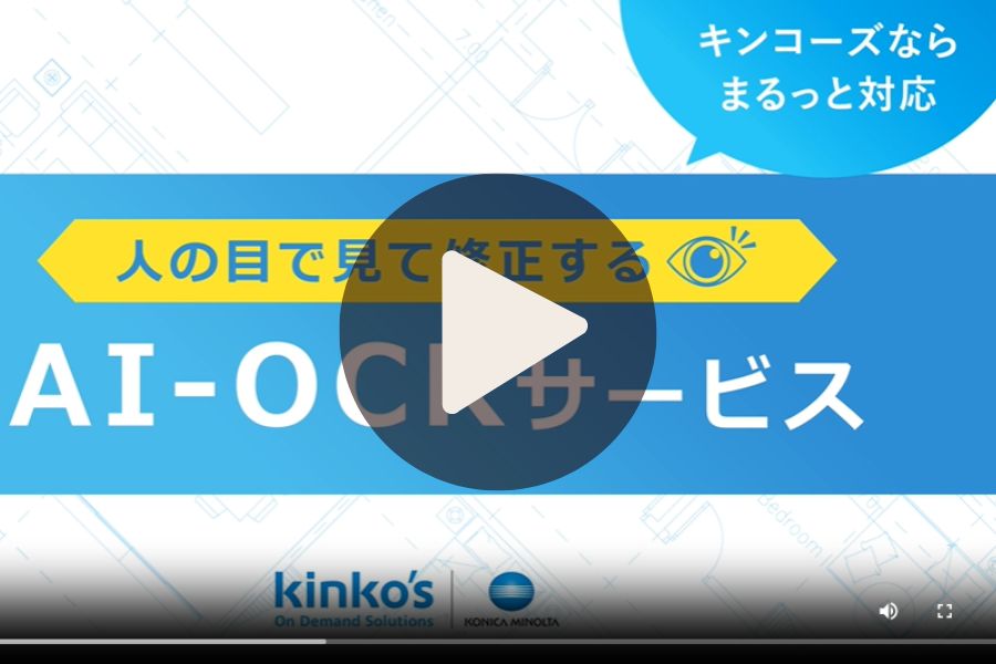 AI-OCRアニメーション動画制作事例