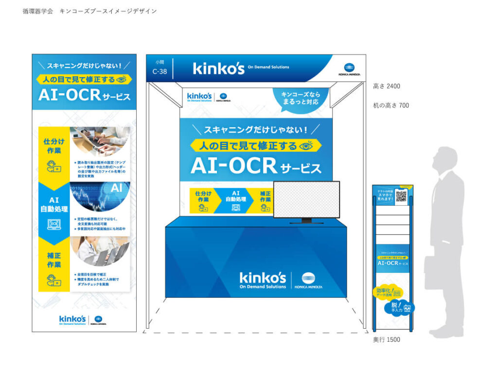 展示会ブースデザイン