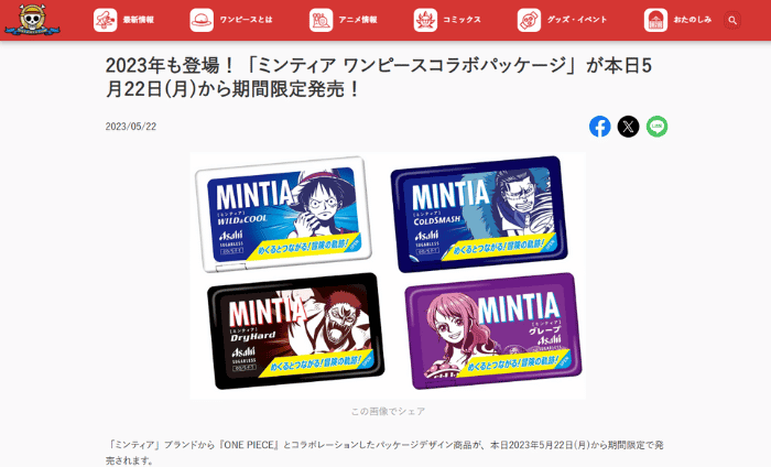ワンピース×ミンティア