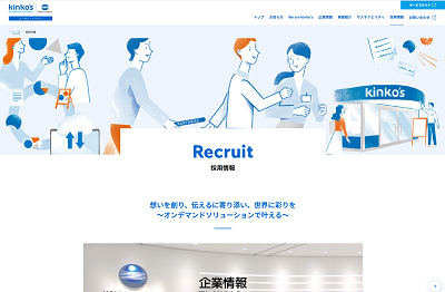 採用情報
