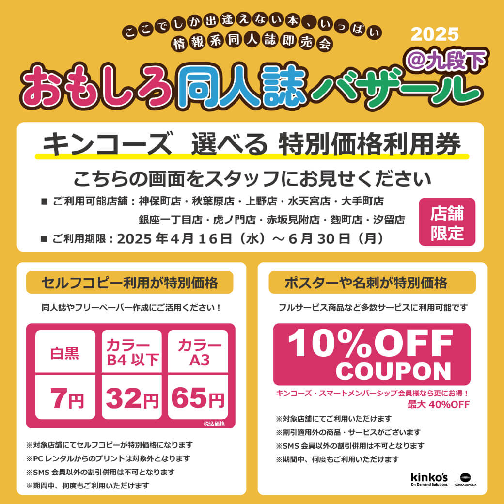 おもしろ同人誌バザールコラボクーポン