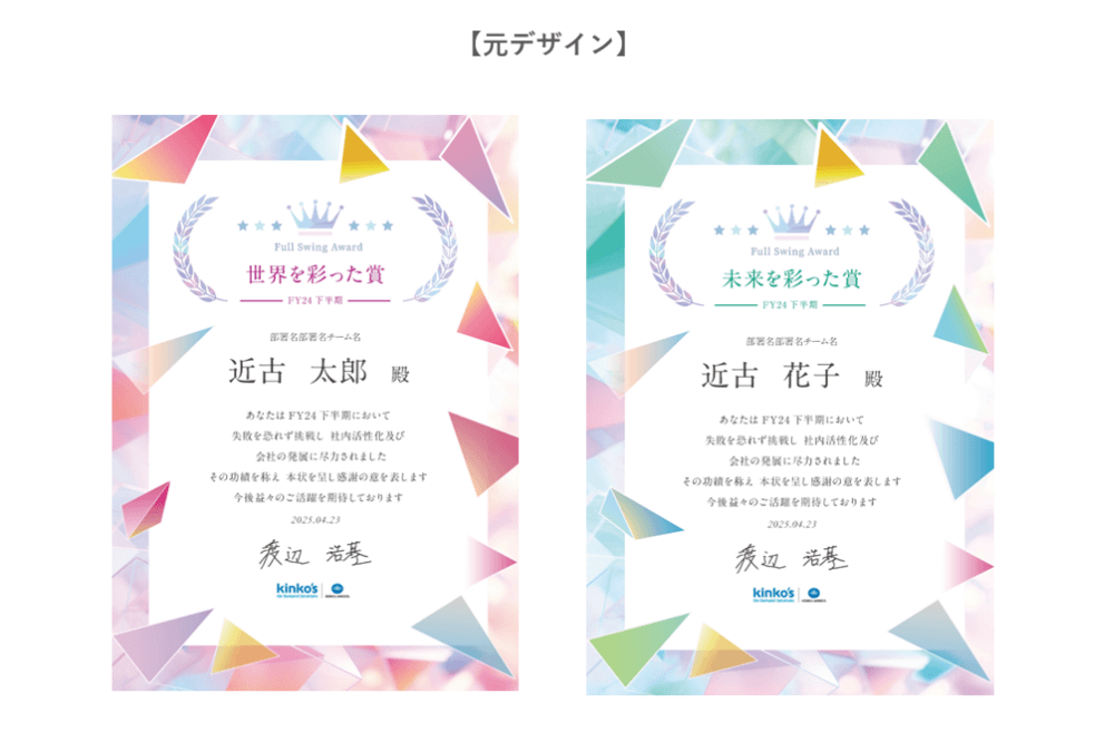 デザイン事例　賞状
