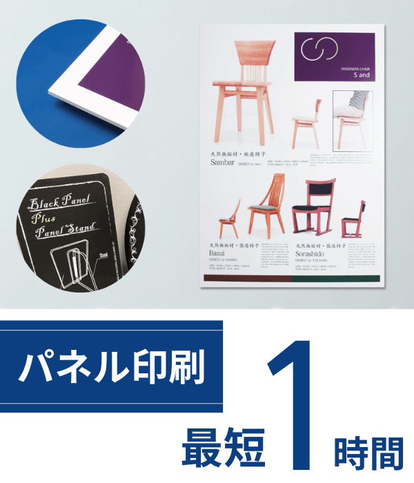 パネル印刷 最短1時間仕上げ