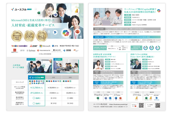 展示会 集客用チラシのデザイン・印刷事例
