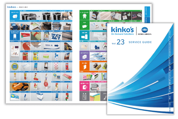 kinkosサービスガイド