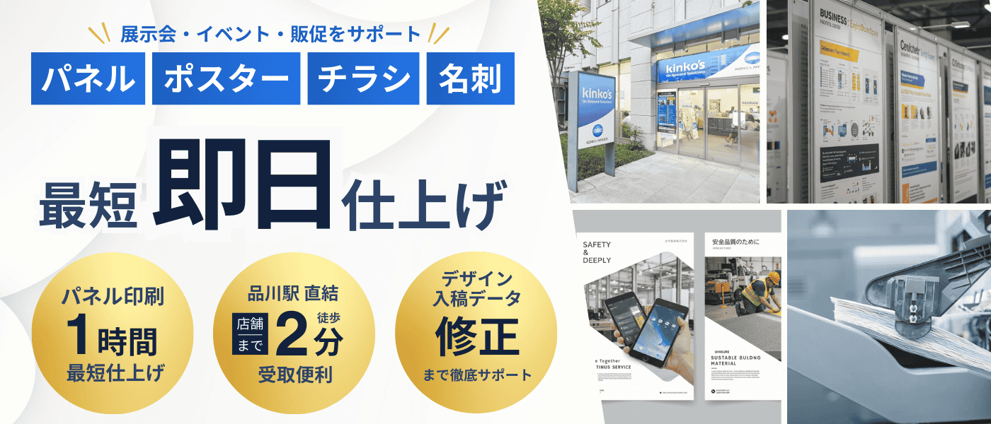 品川エリア 販促物サポート