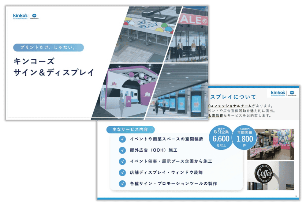 サイン＆ディスプレイのサービス資料