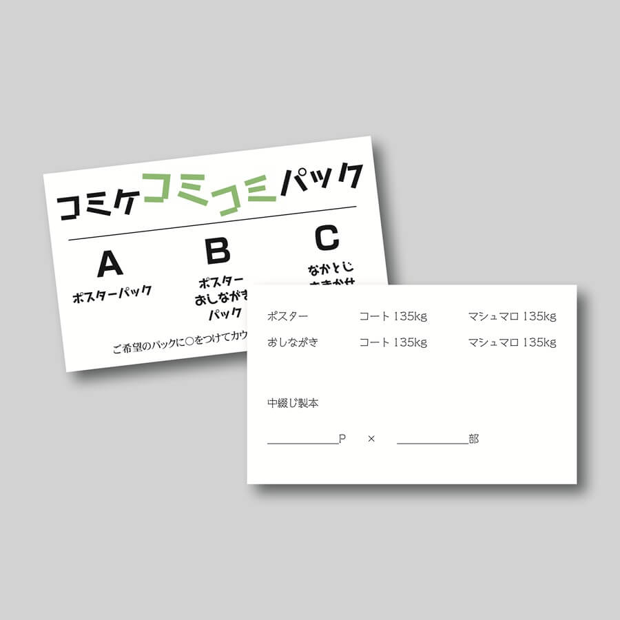 コミコミパック専用受付カードのイメージ