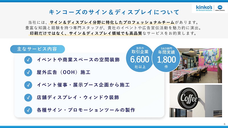 キンコーズ「サイン＆ディスプレイ」資料