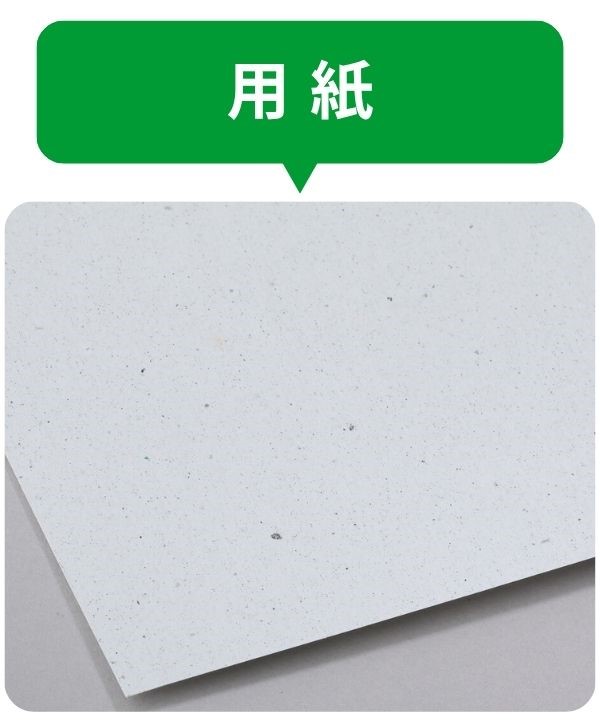 ペルプペーパー用紙