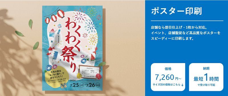 キンコーズのポスター印刷